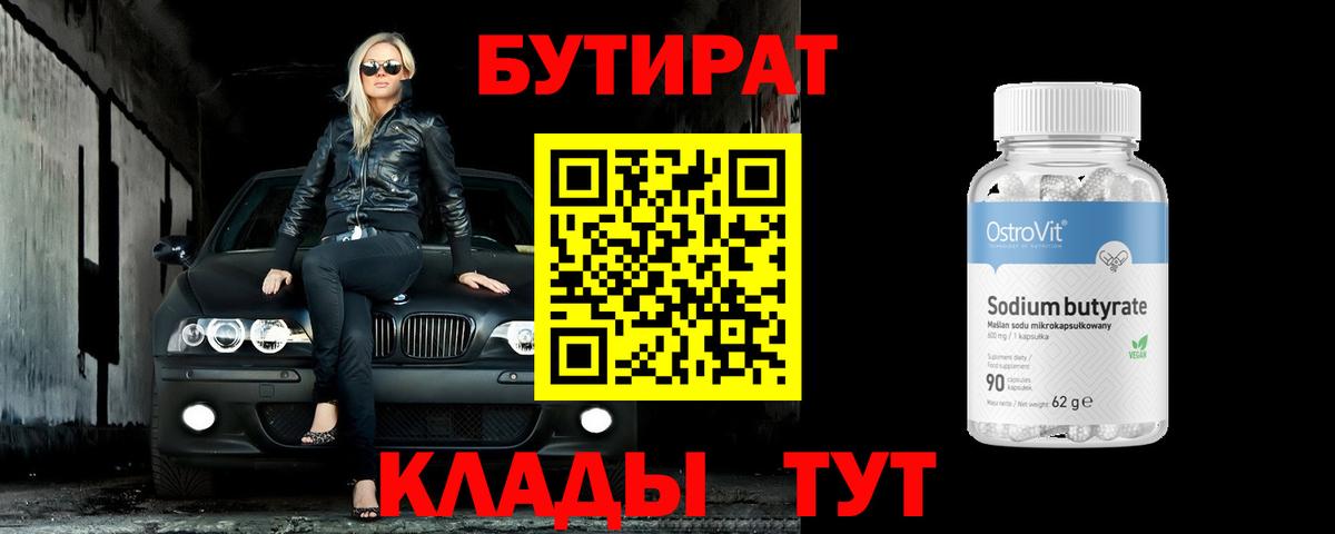 Бутират BDO 33% Люберцы