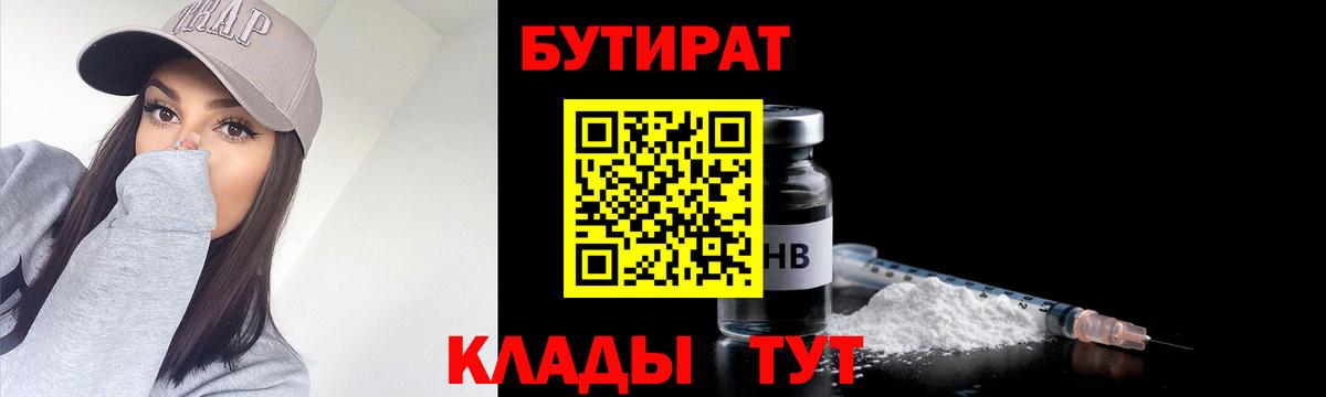 БУТИРАТ жидкий экстази  Вход с VPN  БУТИРАТ  Люберцы 
