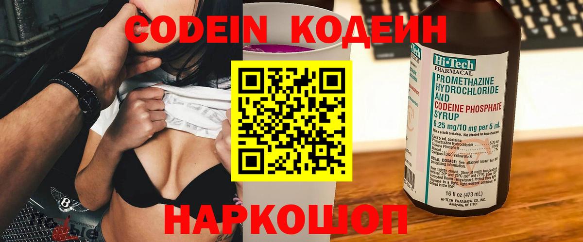 Codein Purple Drank  Codein напиток Lean (лин)  Вход с VPN  Люберцы 