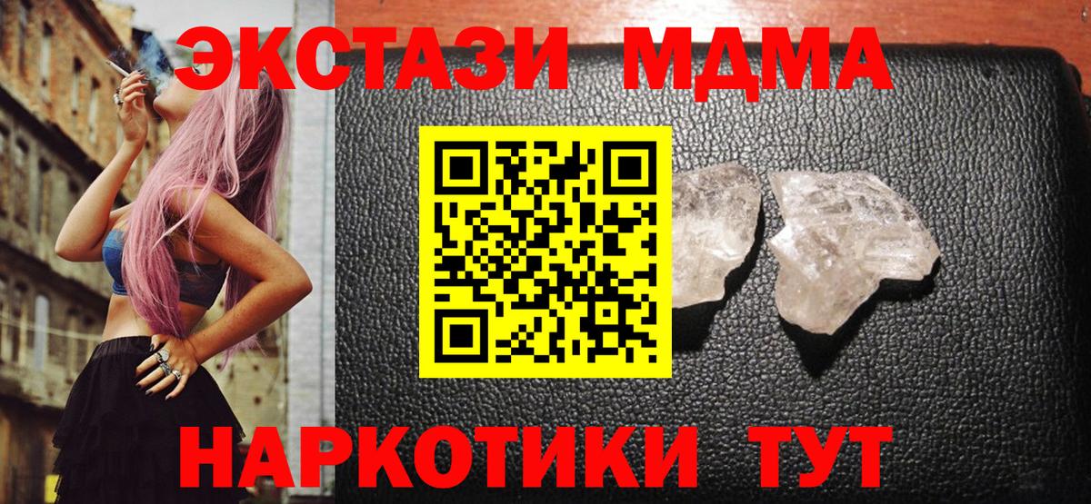 МДМА молли  МДМА Molly  Люберцы  MDMA  Вход с VPN 