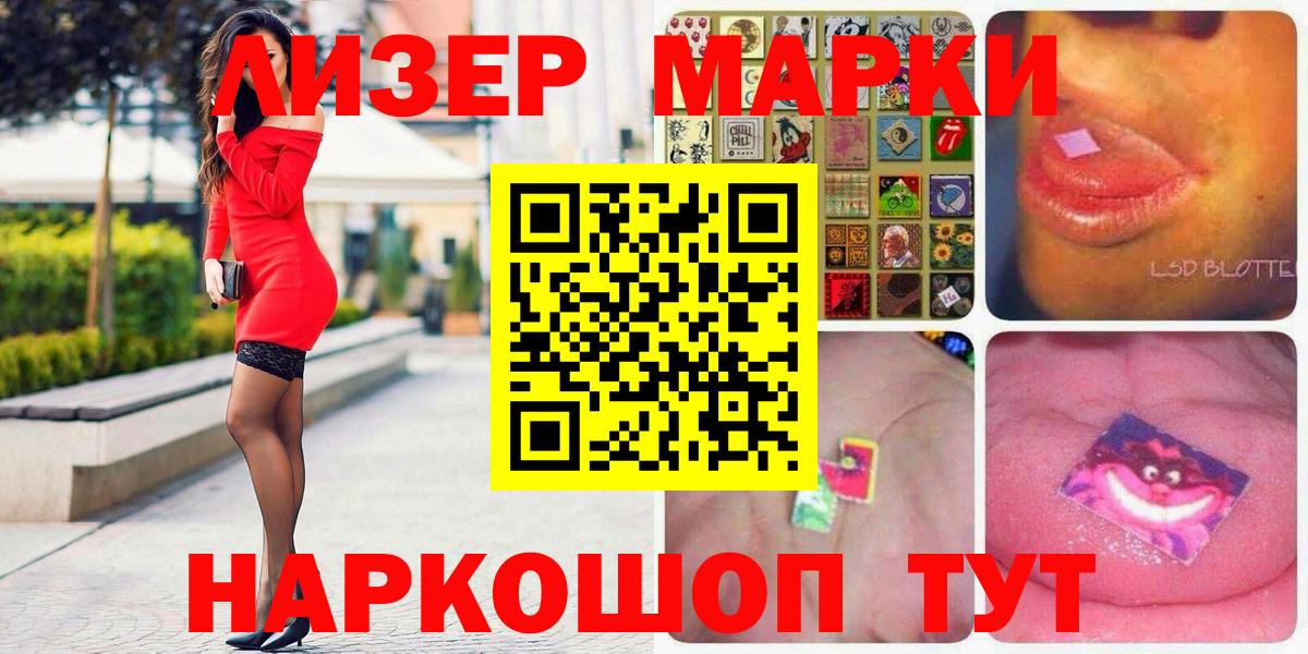 Марки 25I-NBOMe 1500мкг Люберцы