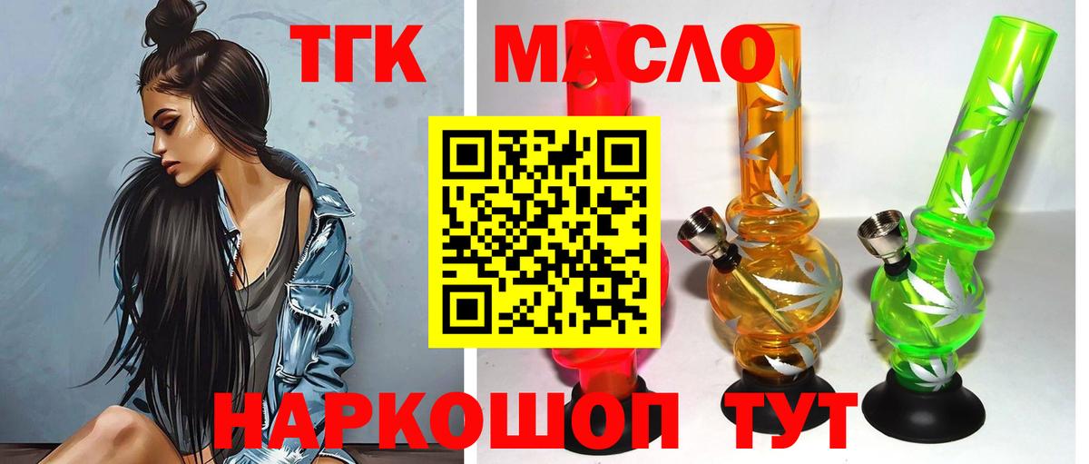 ТГК THC oil  Вход с VPN  blacksprut рабочий сайт  ТГК концентрат  Люберцы 